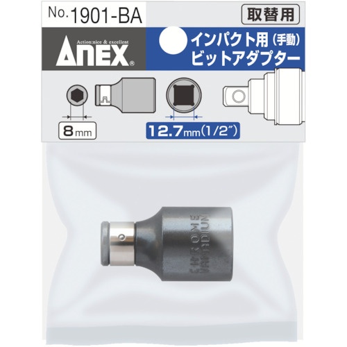 アネックス 手動インパクトドライバー用アダプター 8mm×12.7mm【1901-BA】