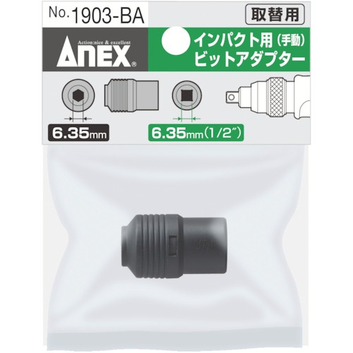 アネックス 手動ミニインパクトドライバー用アダプター 6.35mm×6.35mm【1903-BA】