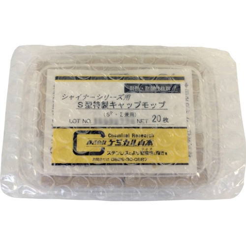 ケミカル山本 S型特製キャップモップ 45×35mm (1箱=20枚入)【YK-S-TKMP】
