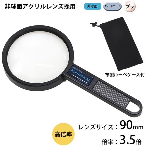 池田レンズ 非球面ルーペ【AS-14】