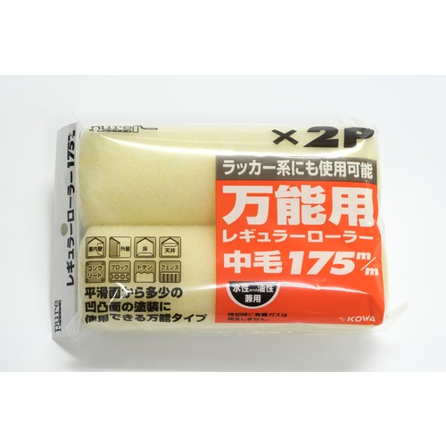 KOWA ピュアRローラー2P中毛175mm【11485】