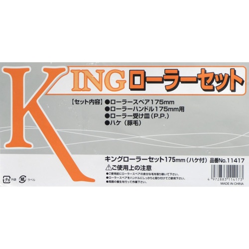 KOWA キングローラーセット【11417】