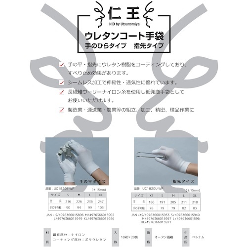 仁王 ウレタンコート手袋指先タイプ Lサイズ (10双入)【UC1820U-WPL】