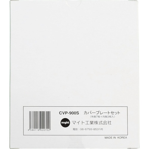 マイト MR-900・915・950用カバープレートセット(外7・内3)入り【CVP-900S】