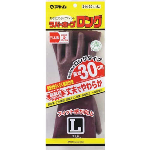 アトム ラバーホープ ロング 30cm M【214-30M】
