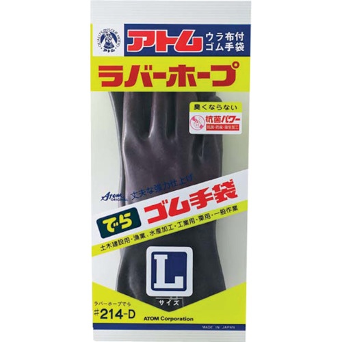 アトム ラバーホープ でら L【214-D-L】