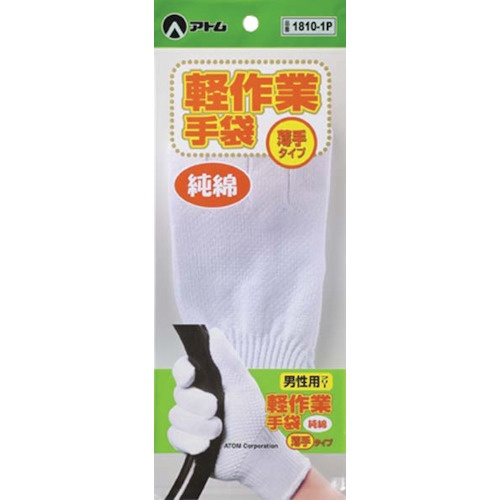アトム 綿すべり止め手袋【BP1810-1P】