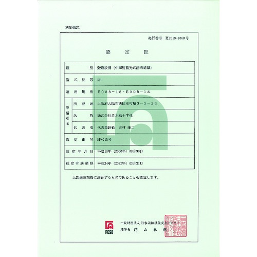 緑十字 中輝度蓄光避難誘導標識 ↑矢印 床16 300×300mm 床用 消防認定品【70016】