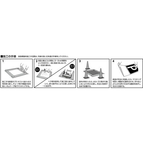緑十字 路面標識用プライマー(下地処理剤) スプレータイプ プライマーA 420ml【106002】