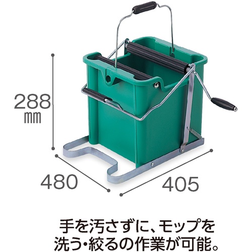 テラモト モップ絞り器B型【CE-441-400-0】