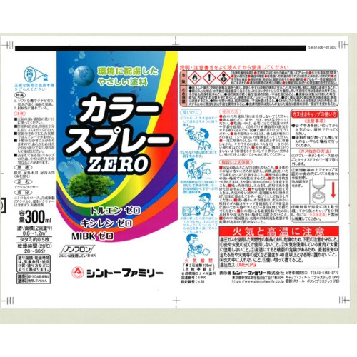 シントー カラースプレーZERO ライトブルー【9972010】