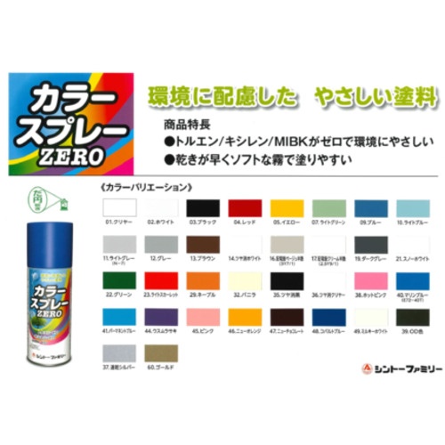シントー カラースプレーZERO マリンブルー(E72-40T)【9972040】