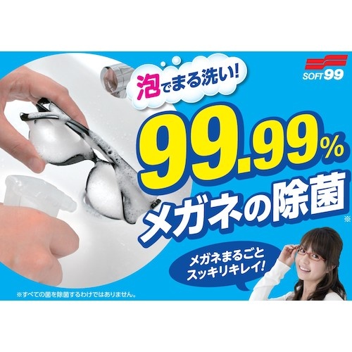 SOFT99 メガネのシャンプー除菌EX フローラルの香り つめかえ用【20206】