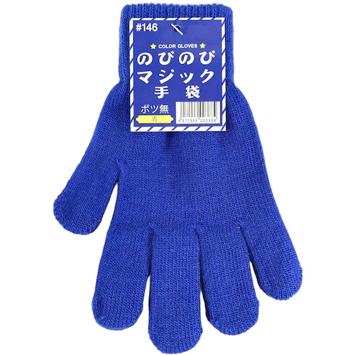 勝星 のびのび手袋 青【371502】