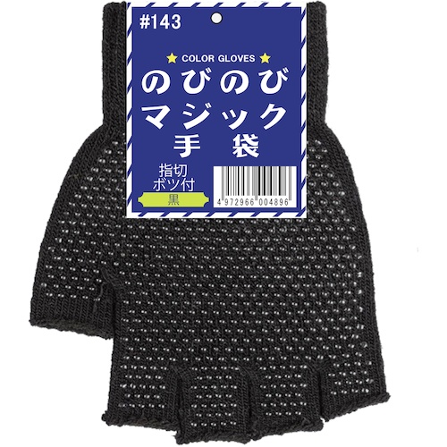 勝星 のびのびマジック手袋指切(ボツ付) 黒【371530】