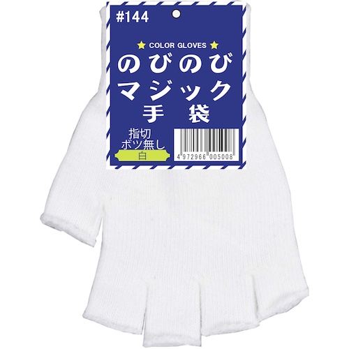 勝星 のびのびマジック手袋指切(ボツなし) 白【371542】
