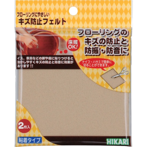 光 キズ防止フェルト ベージュ 2.3×100×100mm 2枚入【FQ1003】