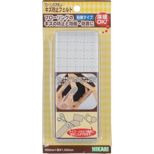 光 キズ防止フェルト ベージュ 2.3×50×1000mm【FQ1053】