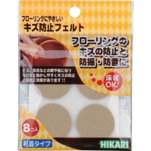 光 キズ防止フェルト ベージュ 2.3×28mm丸 8個入【FQ2803】