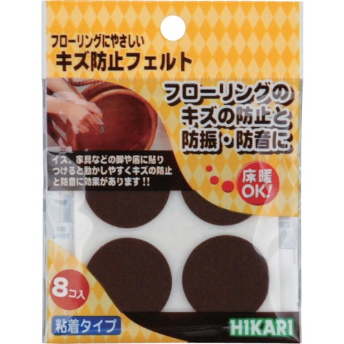 光 キズ防止フェルト 茶 2.3×28mm丸 8個入【FQ2804】