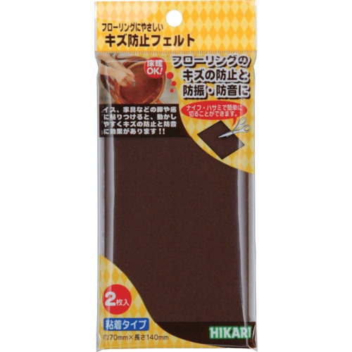 光 キズ防止フェルト 茶 2.3×70×140mm【FQ7144】