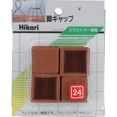 光 イス脚キャップ 茶角 24mm【G-4-243】