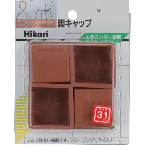 光 イス脚キャップ 茶角 31mm【G-4-313】