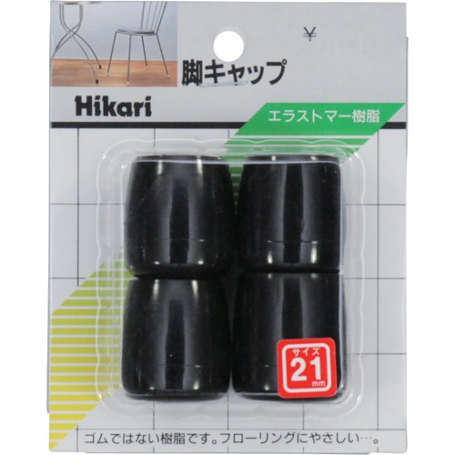 光 イス脚キャップ(パイプ用)黒丸 21mm【G-8-212】