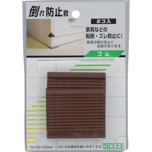 光 倒れ防止君 茶 12×50×60(2枚入)【GQ10-60】
