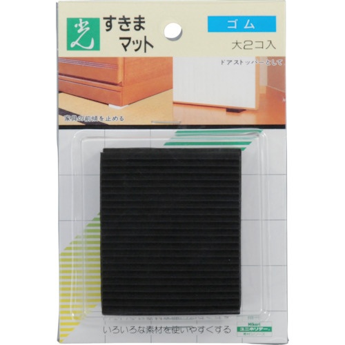 光 すきまマット(ドアストッパー)黒【GS60-701】