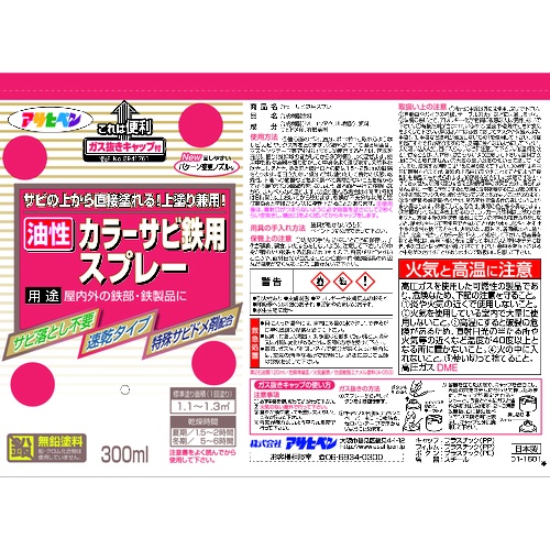 アサヒペン カラーサビ鉄用スプレー 300ML 白【533906】