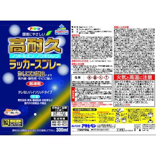 アサヒペン 高耐久ラッカースプレー 300ML ツヤ消しクリヤ【551412】