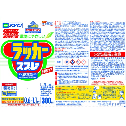 アサヒペン アスペンラッカースプレー 300ML ツヤ消し白【568274】