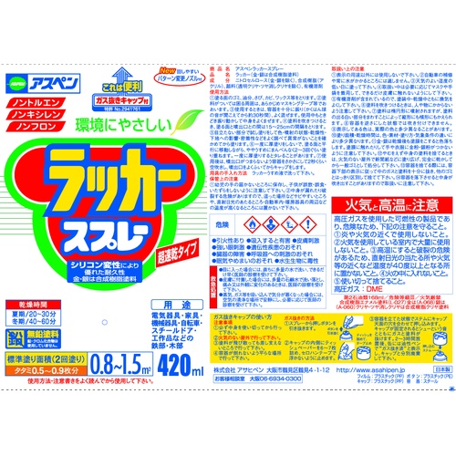 アサヒペン アスペンラッカースプレー 420ML 緑【568618】