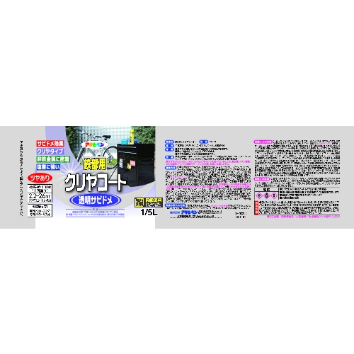アサヒペン 鉄部用クリヤコート 1/5L クリヤ【525680】