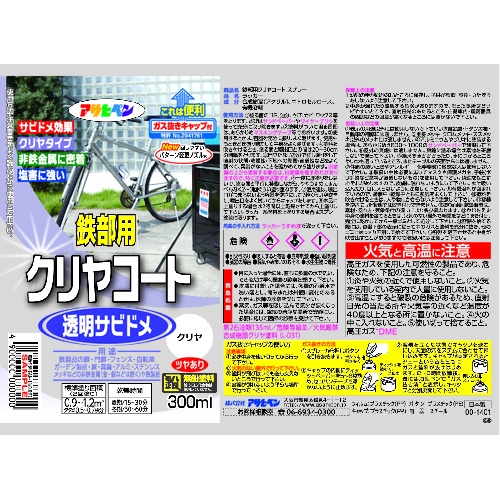 アサヒペン 鉄部用クリヤコートスプレー 300ML クリヤ【525703】