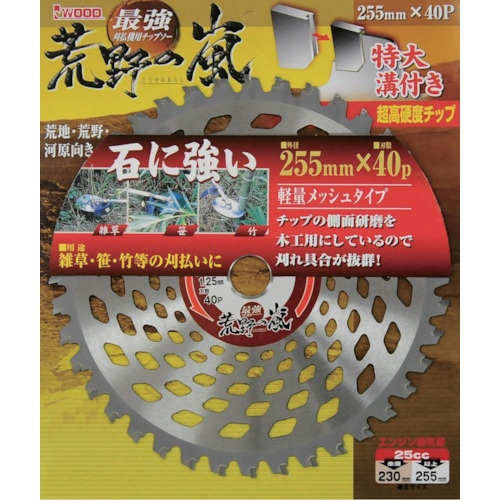 IWOOD 刈払機用チップソー 荒野の嵐 255X40P【99068】
