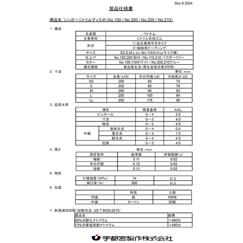 シンガー ニトリルディスポNo.200青粉付SS (100枚入)【NBR0550PW-BB-SS】