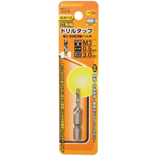 THREEAXIS 六角軸ドリルタップ M3×0.5mm【22278】