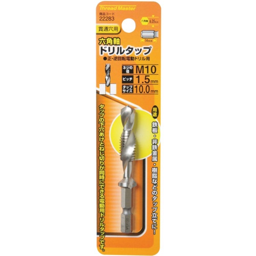 THREEAXIS 六角軸ドリルタップ M10×1.5mm【22283】