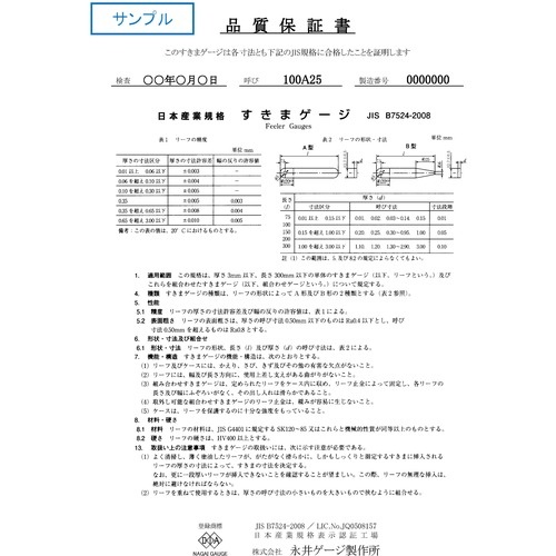 DIA JIS規格すきまゲージ【100B10】