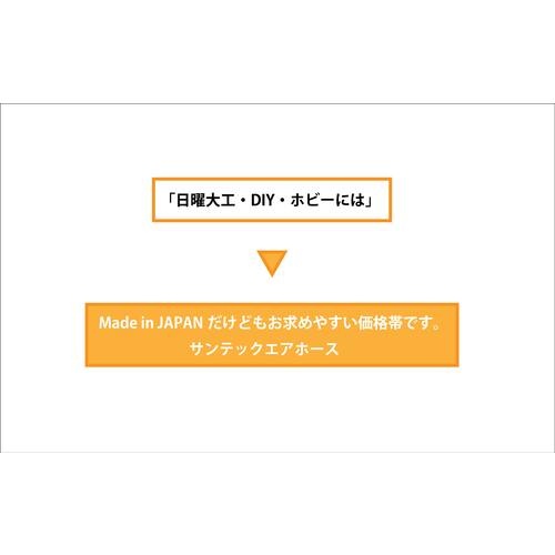 十川 サンテックエアーホース10M オレンジ【STC-10】