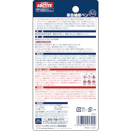 ヘンケル LOCTITE 革色補修ペン ダークブラウン 20ml【DLP-02D】
