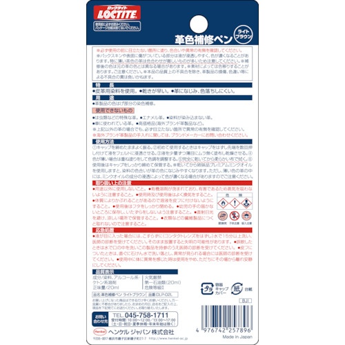 ヘンケル LOCTITE 革色補修ペン ライトブラウン 20ml【DLP-02L】