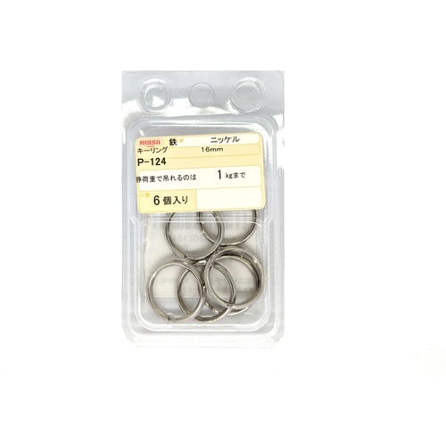 ニッケルキーリング 16mm (6個入)【P-124】