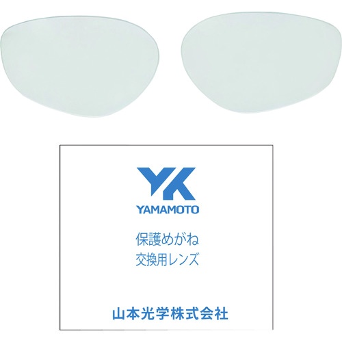 YAMAMOTO 保護めがね 二眼型 YS-390 PET-AF用スペアレンズ【YS-390 PET-AF(SP)】