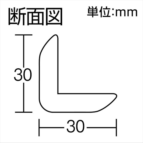光 アングル型スポンジ 黒 8×30×30×900mm【SRLY-903】