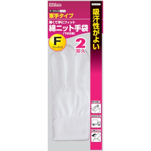 ダンロップ C-717 綿ニット手袋 下ばき用 (4枚入)【6327】
