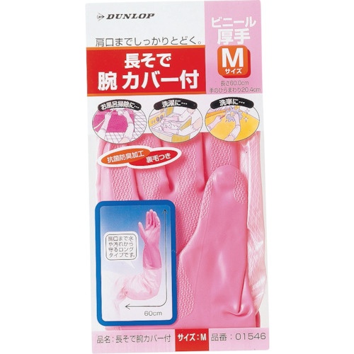ダンロップ ビニール厚手 長袖腕カバー付 Mピンク【1546】