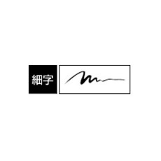 ゼブラ 筆サイン 細字【WF1】